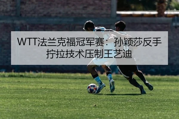 fa-lan-ke-fu-guan-jun-sai-sun-ying-sha-fan-shou-ning-la-ji-shu-ya-zhi-wang-yi-di-1-748.jpg